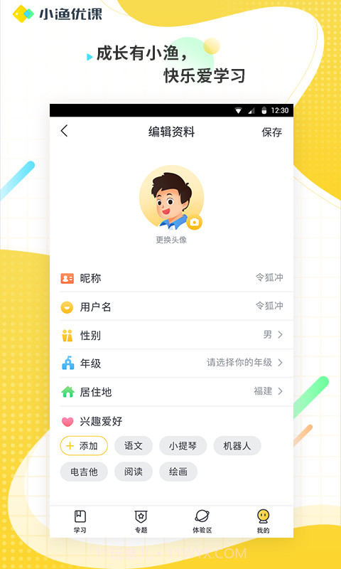 小渔优课截图3 小渔优课截图3
