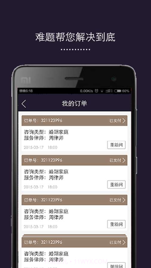 口袋律师截图1 口袋律师截图1