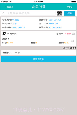 智讯会员通截图2