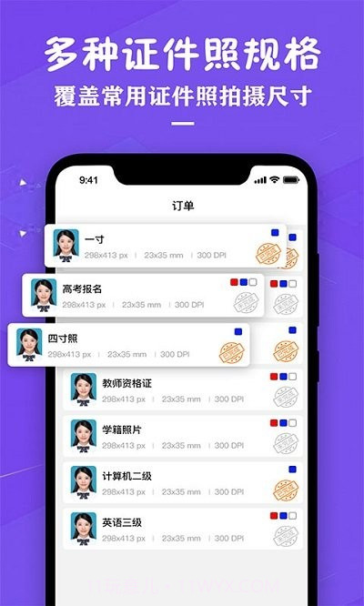 证件照无水印制作截图3