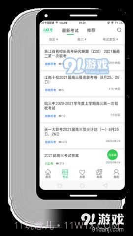 大联考截图2 大联考截图2