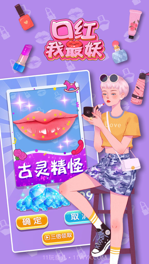 口红我最妖截图2 口红我最妖截图2