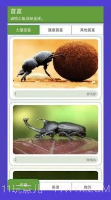 动物园首富截图4