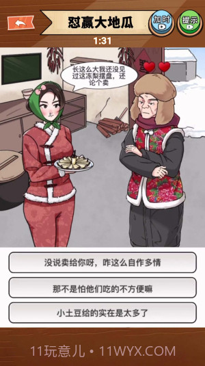 南方小土豆截图3