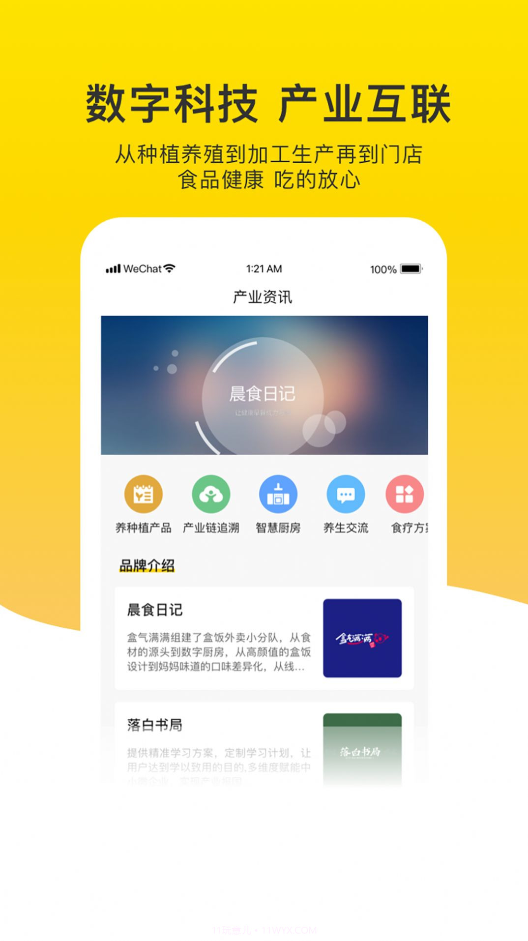 晨食日记截图2 晨食日记截图2