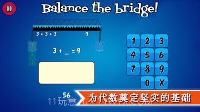 数学平衡截图3