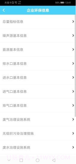 环保云管家截图2