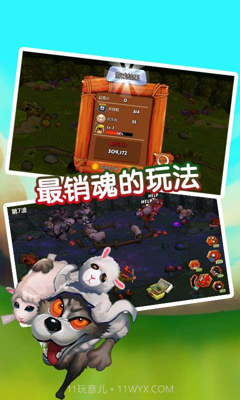 狼来了截图5 狼来了截图5