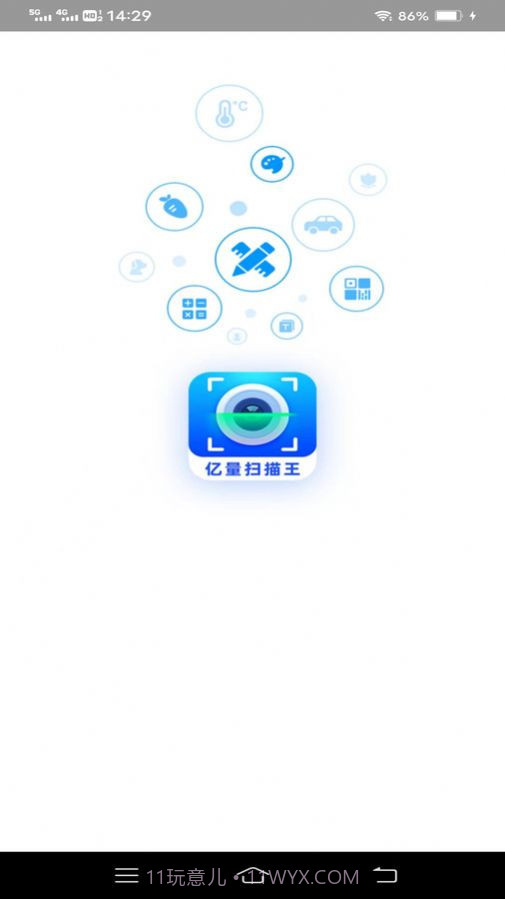 亿量扫描王截图2