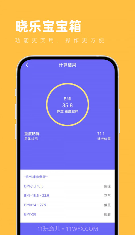 晓乐宝宝箱截图1