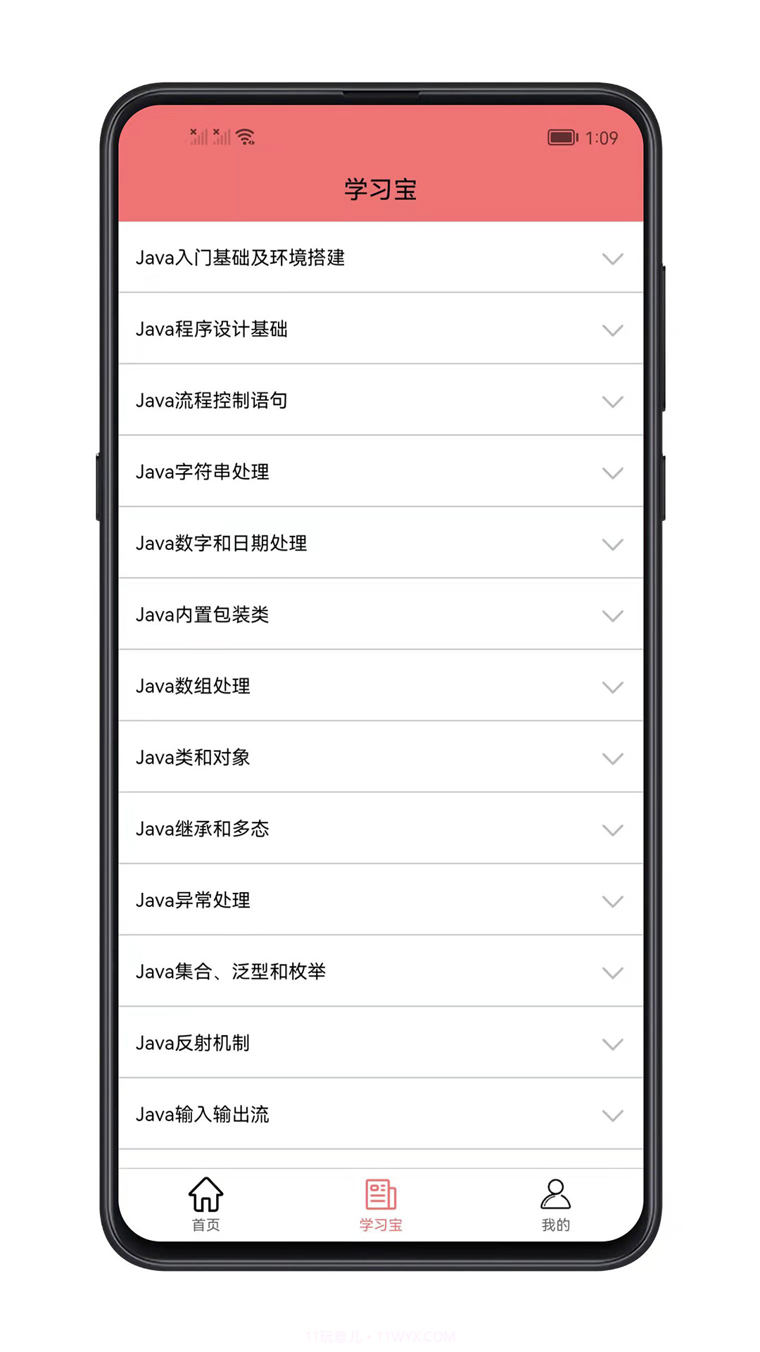 Java学习宝典截图1