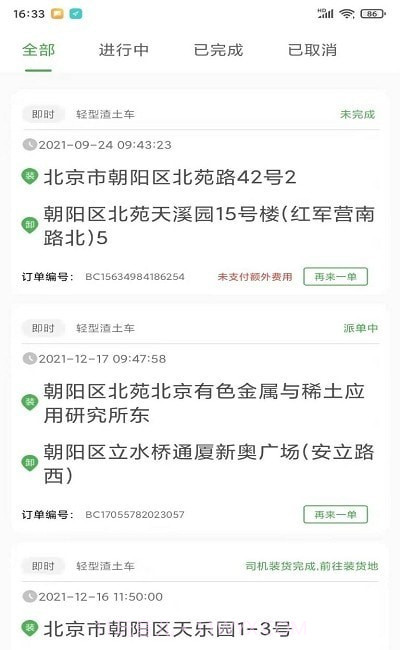 渣土速运截图2 渣土速运截图2