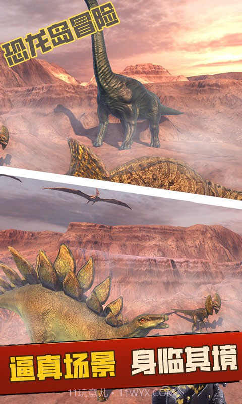 恐龙岛冒险截图4
