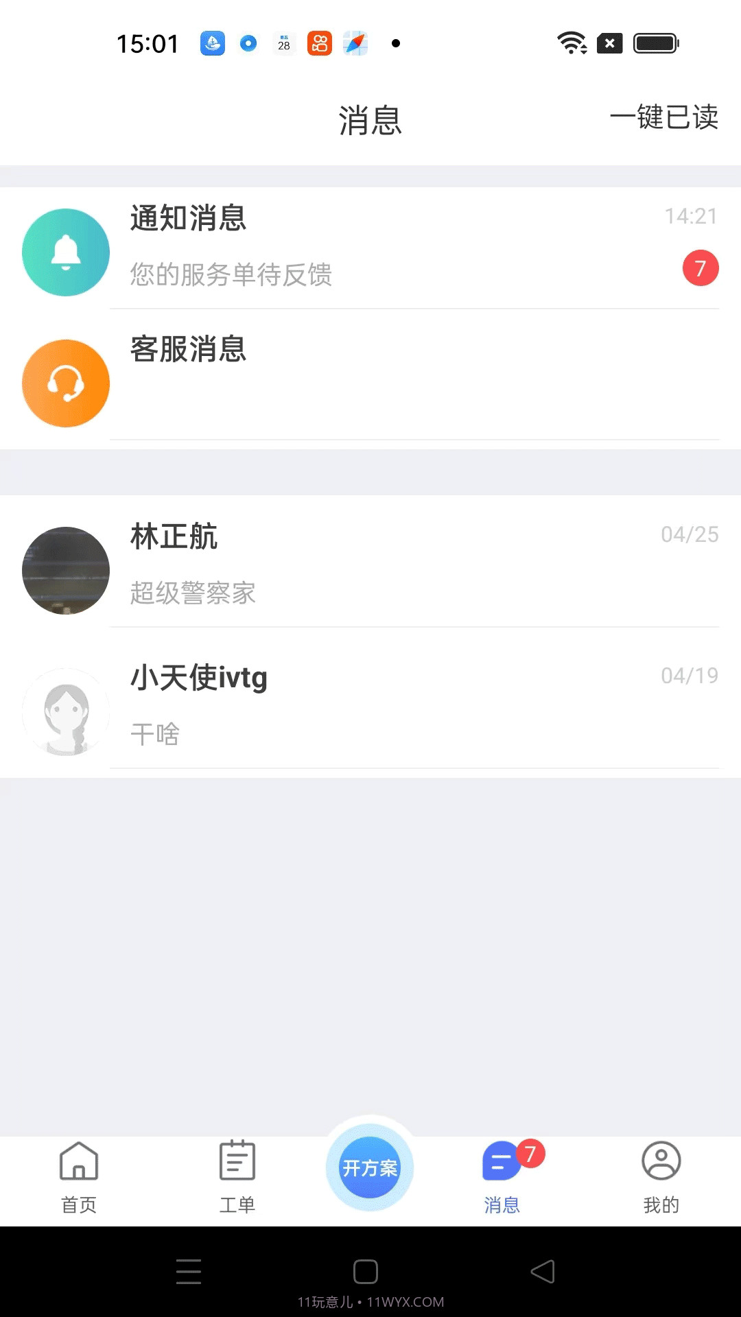 心身守护专业端截图3