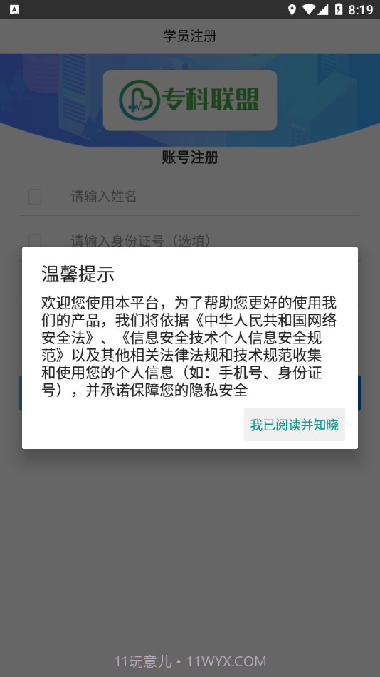 专科联盟云学堂截图3