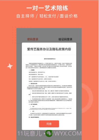 爱传艺陪练兼职截图3