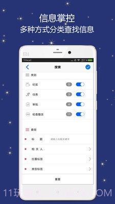 誉实集(效率办公)截图5
