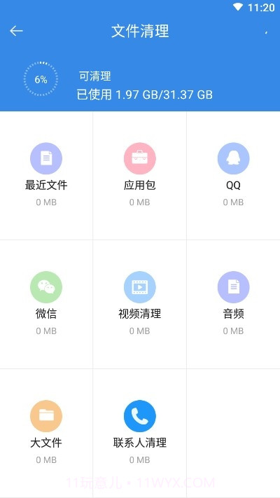 讯通一键清理大师截图1 讯通一键清理大师截图1