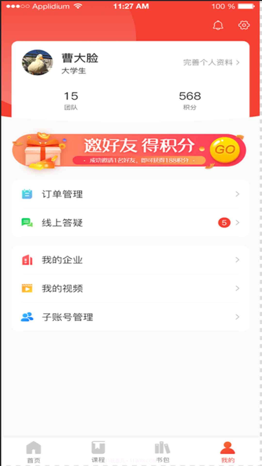 51自学成才截图4 51自学成才截图4