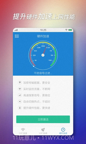 WIFI加速器截图3 WIFI加速器截图3