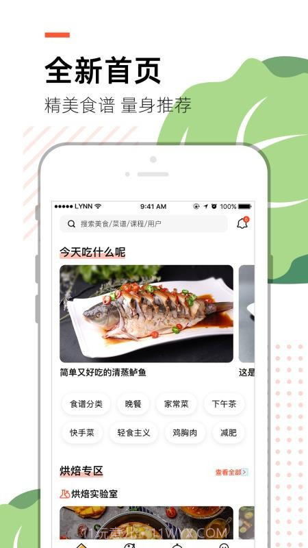 烹客截图3 烹客截图3