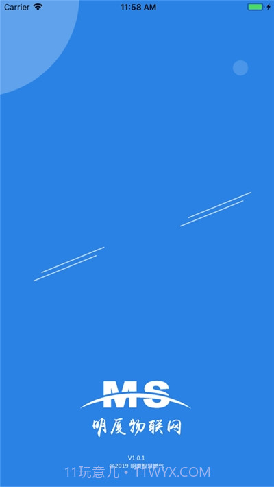 明厦智慧燃气截图1