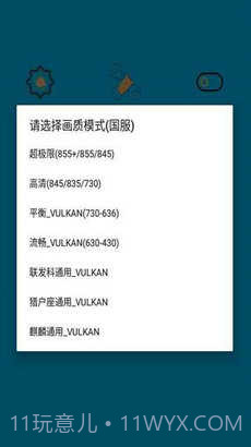 画质助手极限帧率截图3