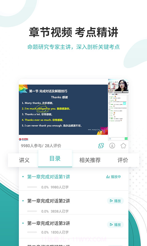 学位英语准题库截图4