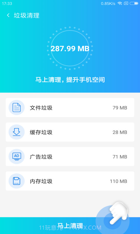 智能优化专家截图3 智能优化专家截图3