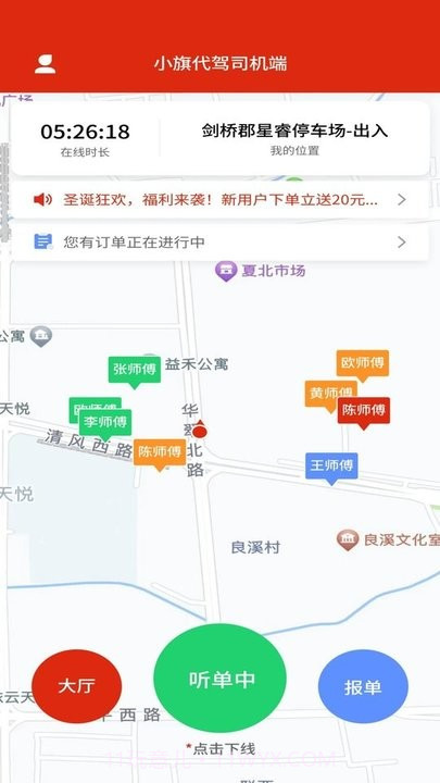 小旗代驾司机端截图3