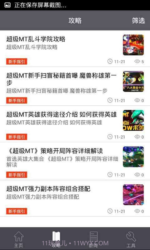 超级MT攻略礼包助手截图1