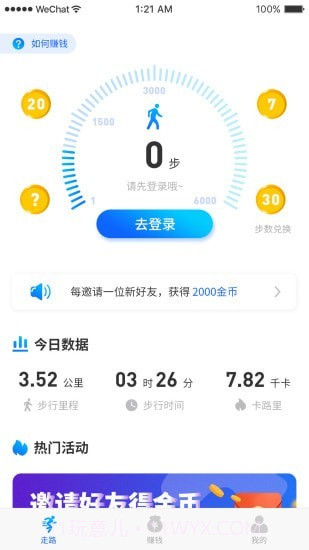 健步宝截图1 健步宝截图1