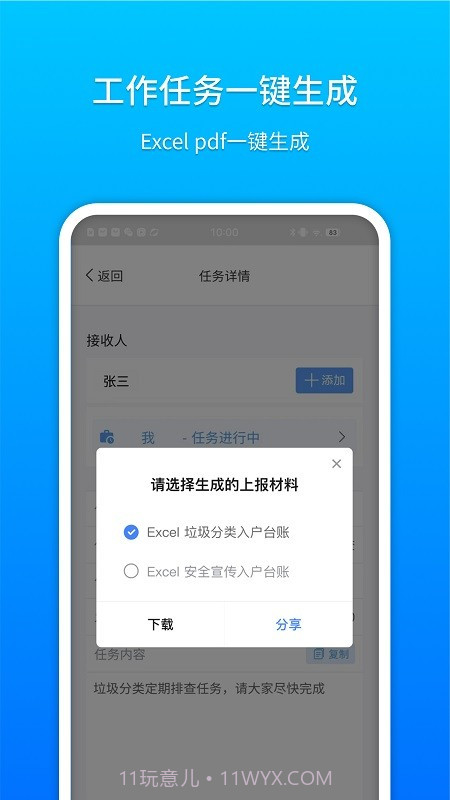 祥云小助截图3