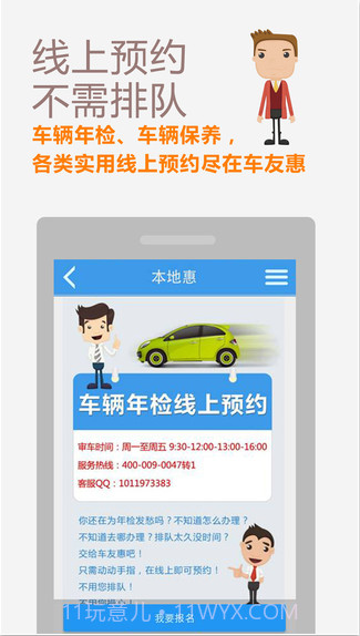 车友惠截图4 车友惠截图4