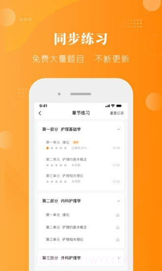 金题护考截图4 金题护考截图4