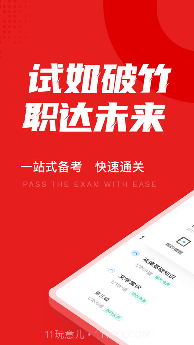 播音主持人考试聚题库截图1