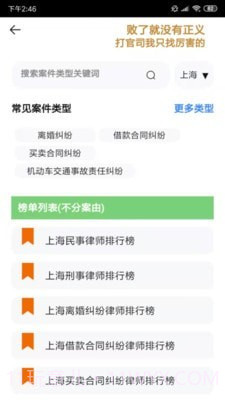 盛律找律师截图3