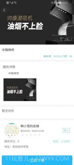 e享惠生活截图3 e享惠生活截图3