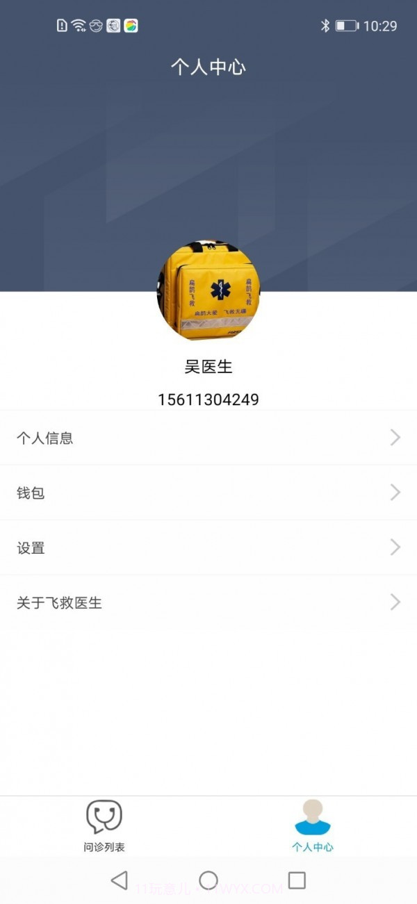 飞救医生截图5 飞救医生截图5