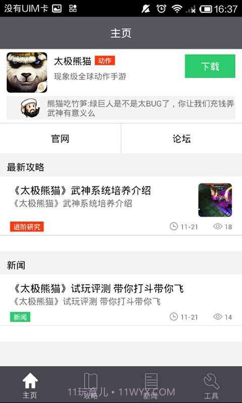 太极熊猫攻略礼包助手截图2