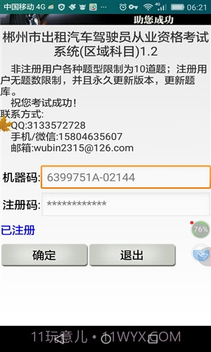 郴州市出租车从业资格考试截图2