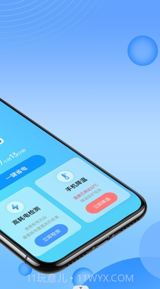 掌上电池医生截图2