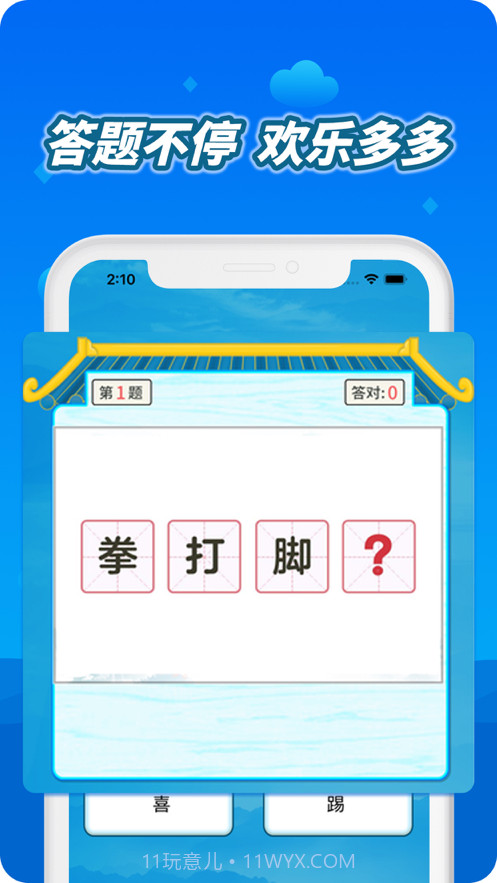 趣成语截图3