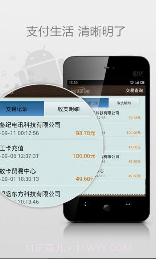 QQ财付通下载(手机支付应用)V2.5.2 for android截图1