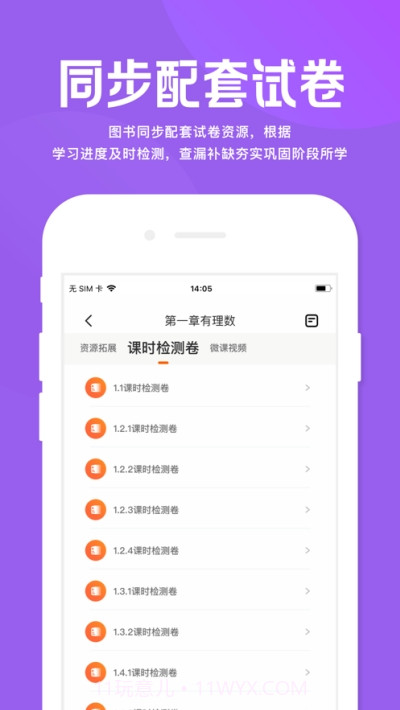 53学习助手截图2 53学习助手截图2