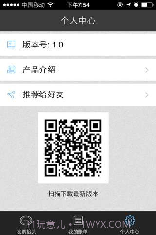 发票抬头截图3 发票抬头截图3