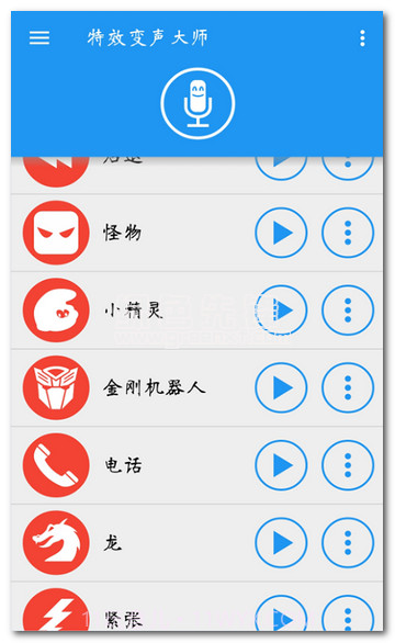 特效变声大师(趣味变声器)中文版截图1 特效变声大师(趣味变声器)中文版截图1