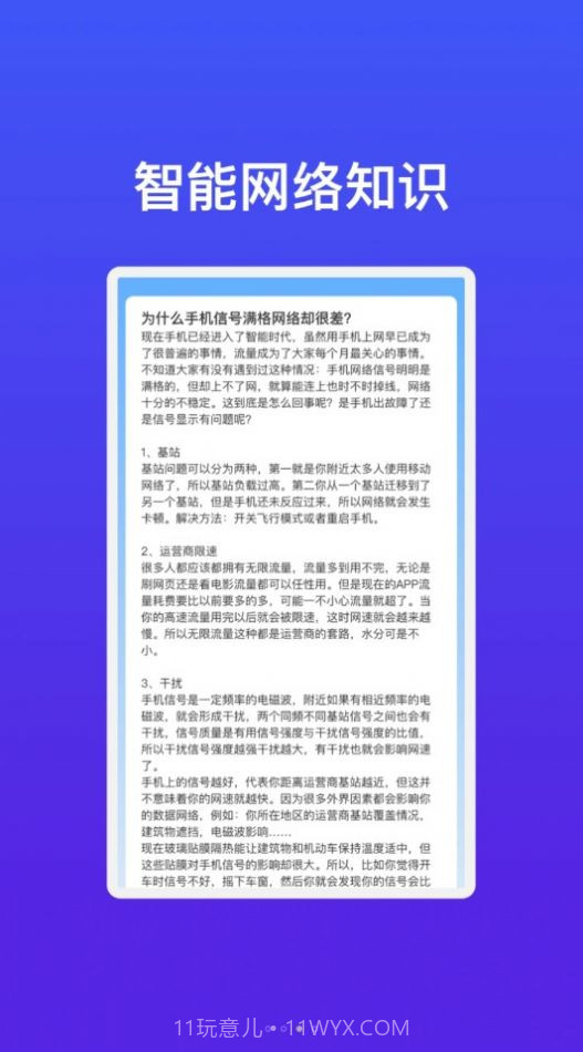 华锐智连WiFi截图1