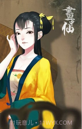 画中仙游戏截图1 画中仙游戏截图1