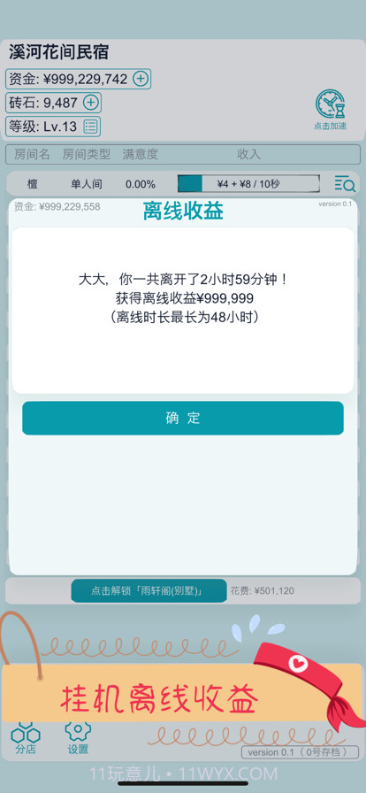 文字挂机民宿截图2